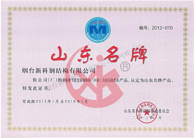 山东名牌产品